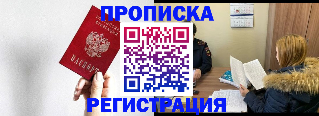 временная регистрация 2025 в Реутове