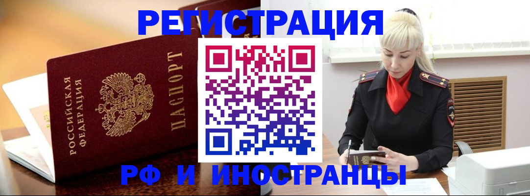 временная регистрация для всех в Реутове