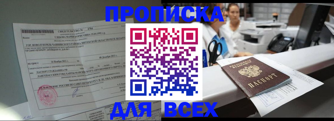 прописка в квартире в Реутове