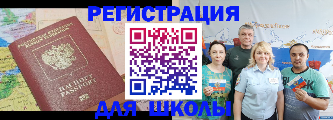 прописка для работы в Реутове